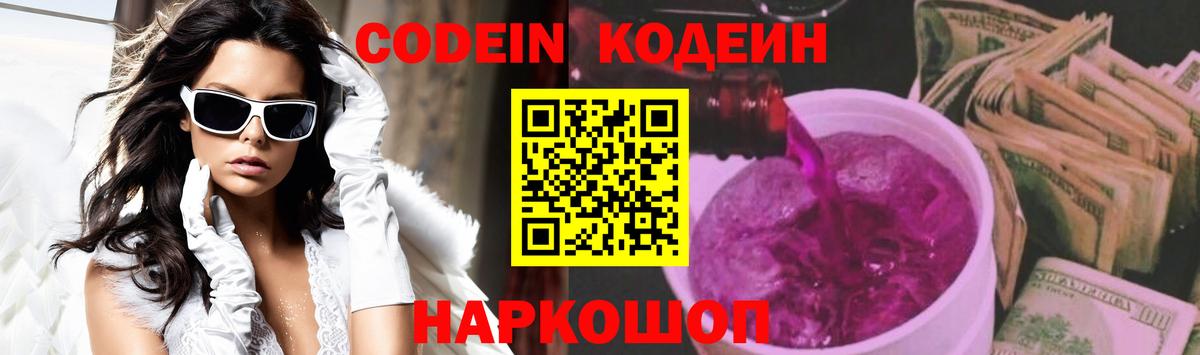 Феодосия  Кодеиновый сироп Lean Purple Drank  Вход с VPN 