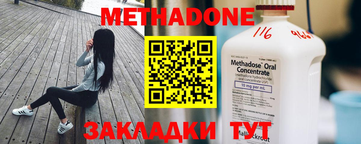 Феодосия  МЕТАДОН кристалл  Вход с VPN  МЕТАДОН methadone 